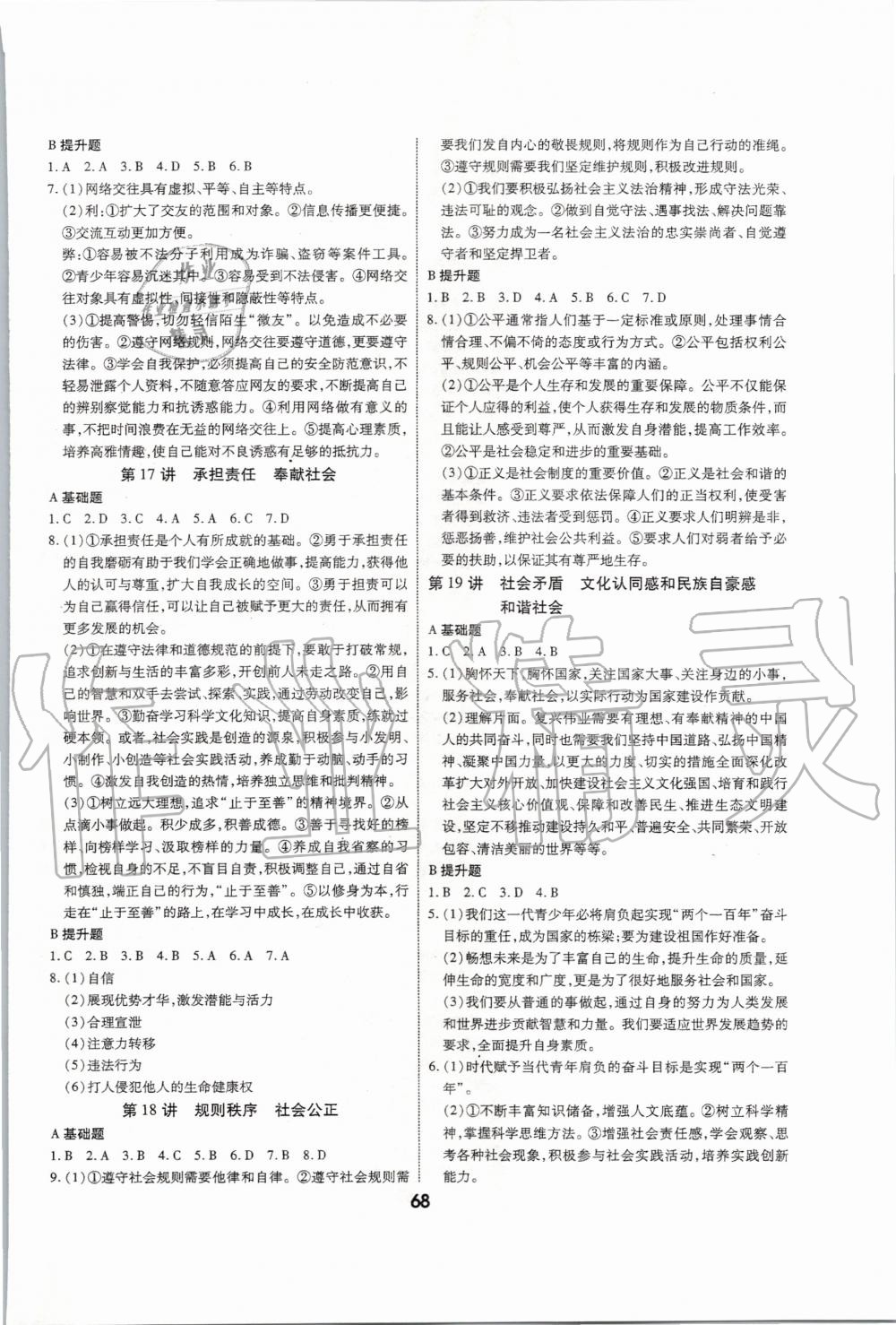 2020年秦狀元中考零距離道德與法治陜西專版 第5頁