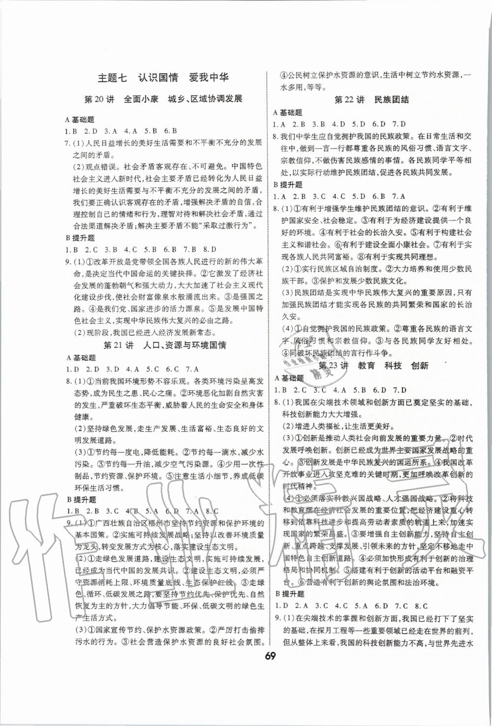 2020年秦狀元中考零距離道德與法治陜西專版 第6頁
