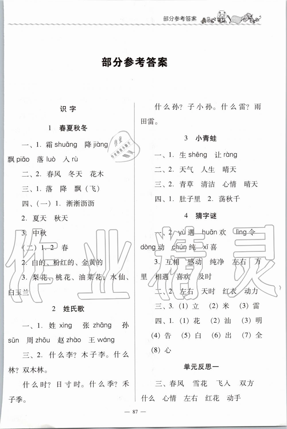 2020年同步伴讀小學語文一年級下冊人教版 第1頁