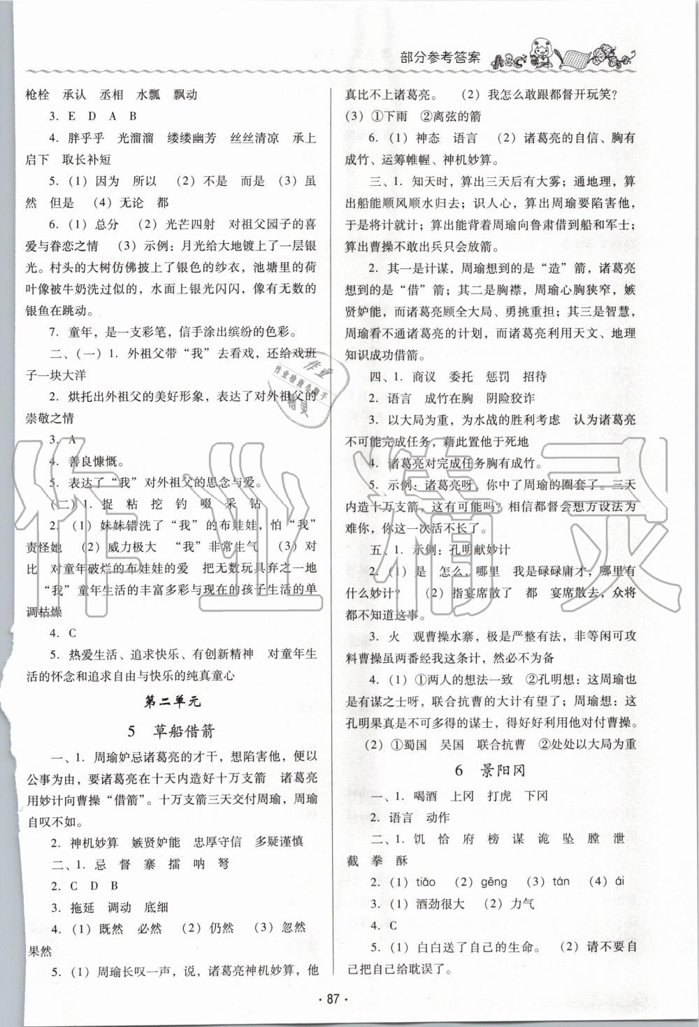 2020年同步伴讀小學(xué)語文五年級下冊人教版 第3頁