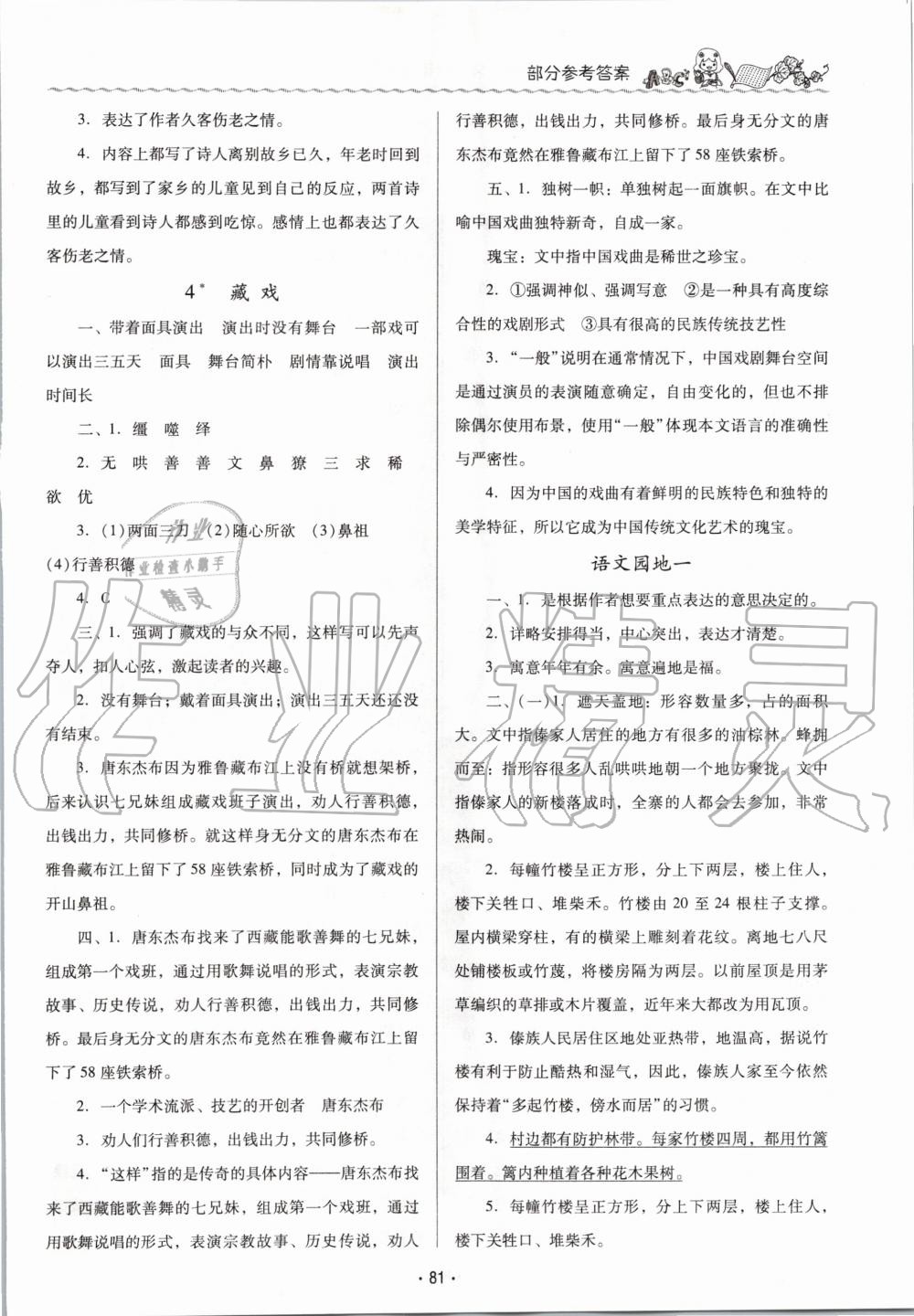 2020年同步伴讀小學(xué)語(yǔ)文六年級(jí)下冊(cè)人教版 第3頁(yè)