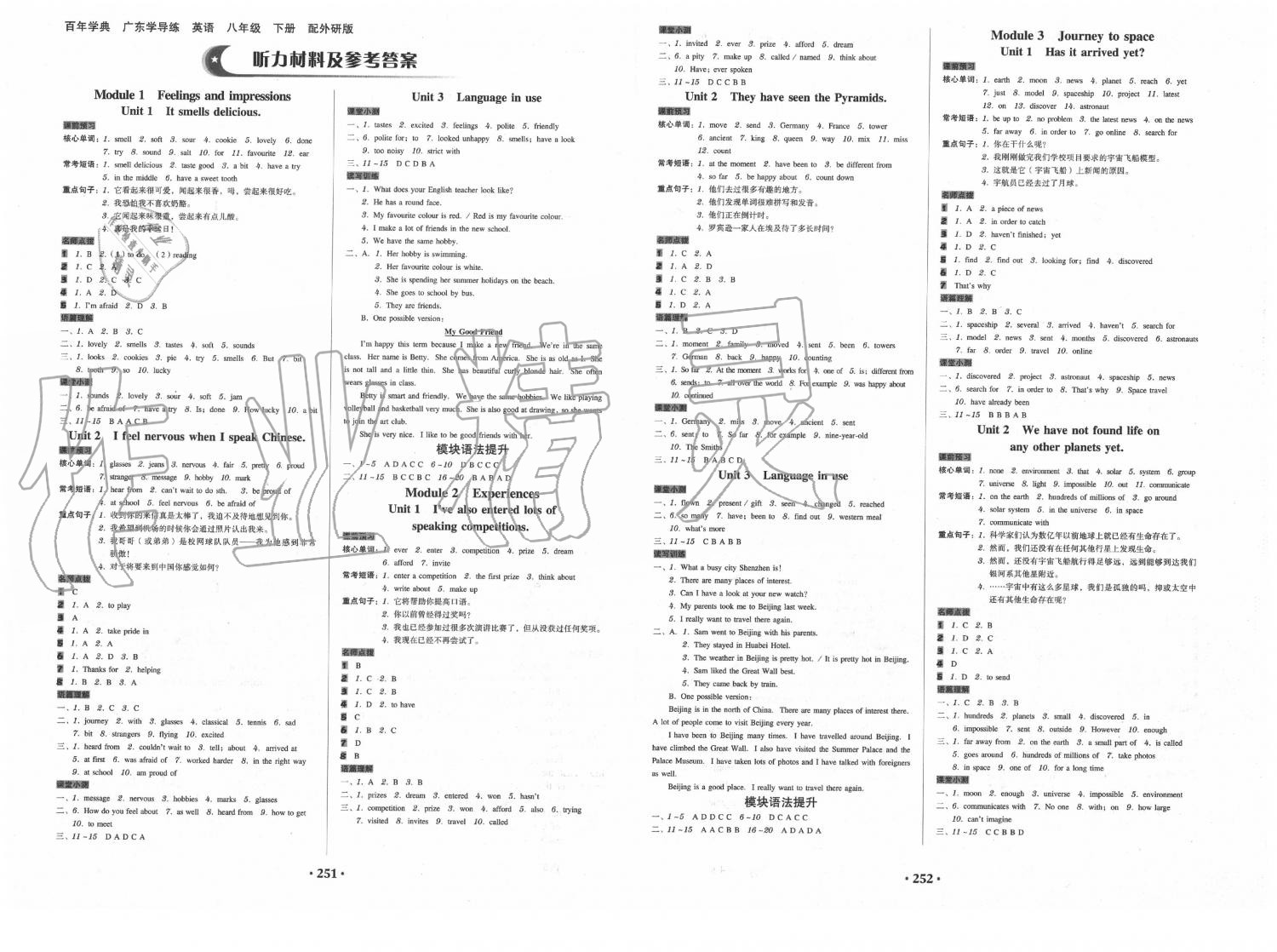 2020年百年学典广东学导练八年级英语下册外研版 第1页