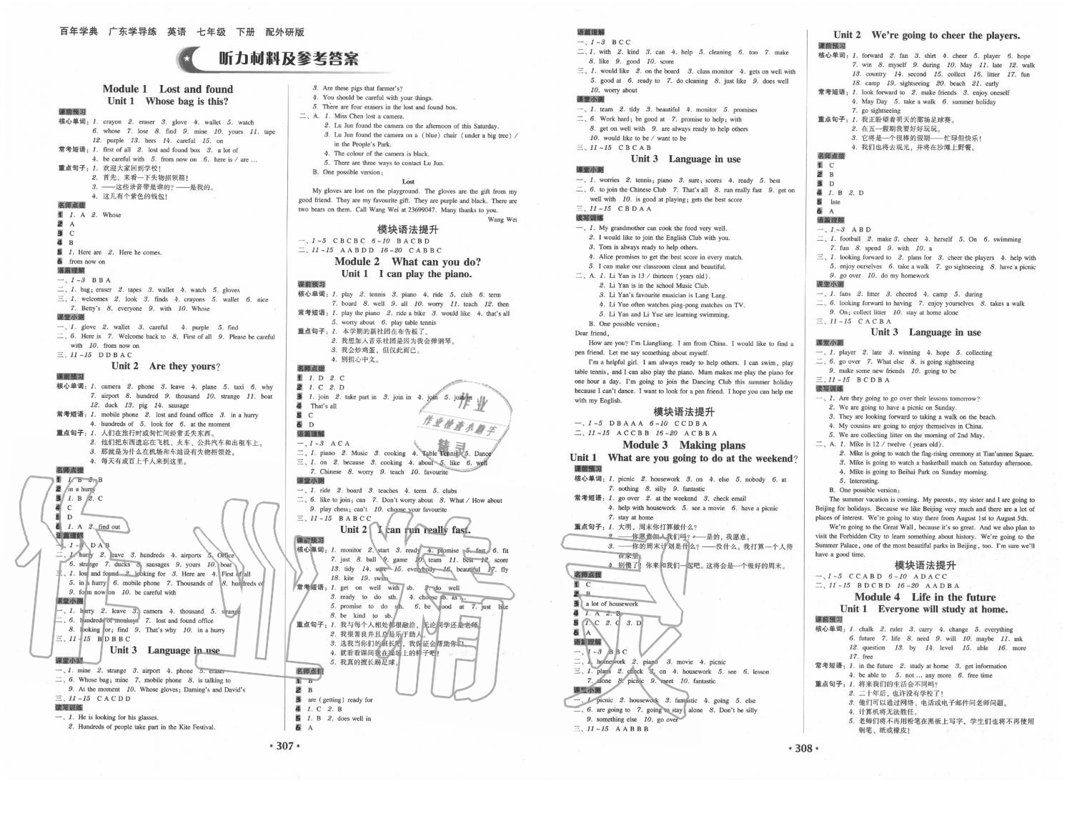 2020年百年学典广东学导练七年级英语下册外研版 第1页