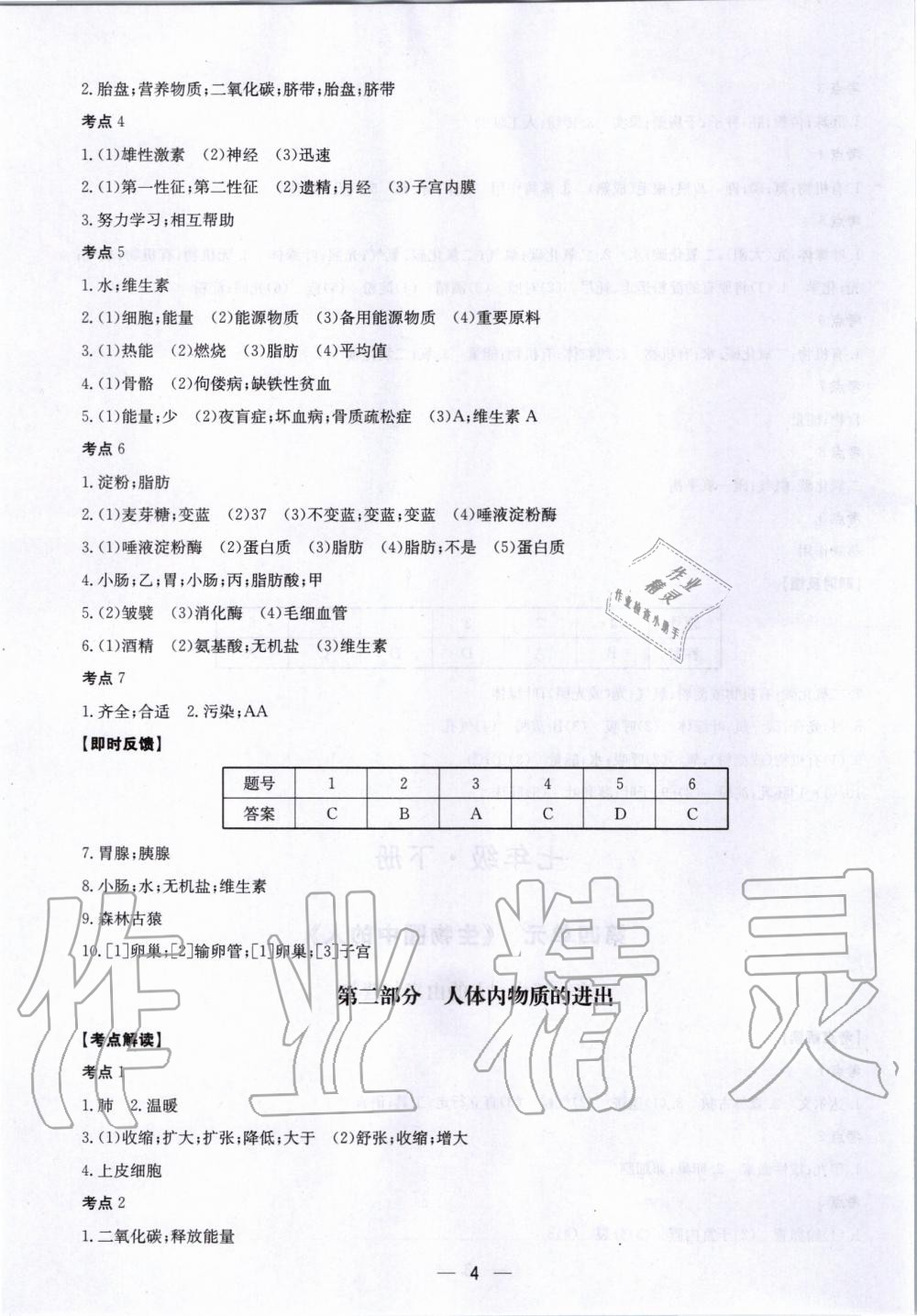 2020年一本到位生物深圳专版 第4页