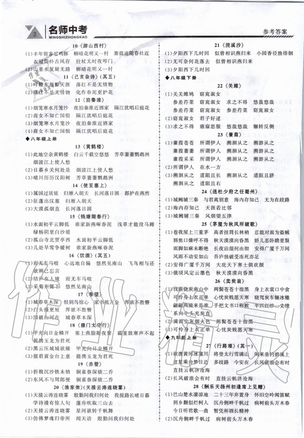 2020年名師中考廣東專用語文 第2頁