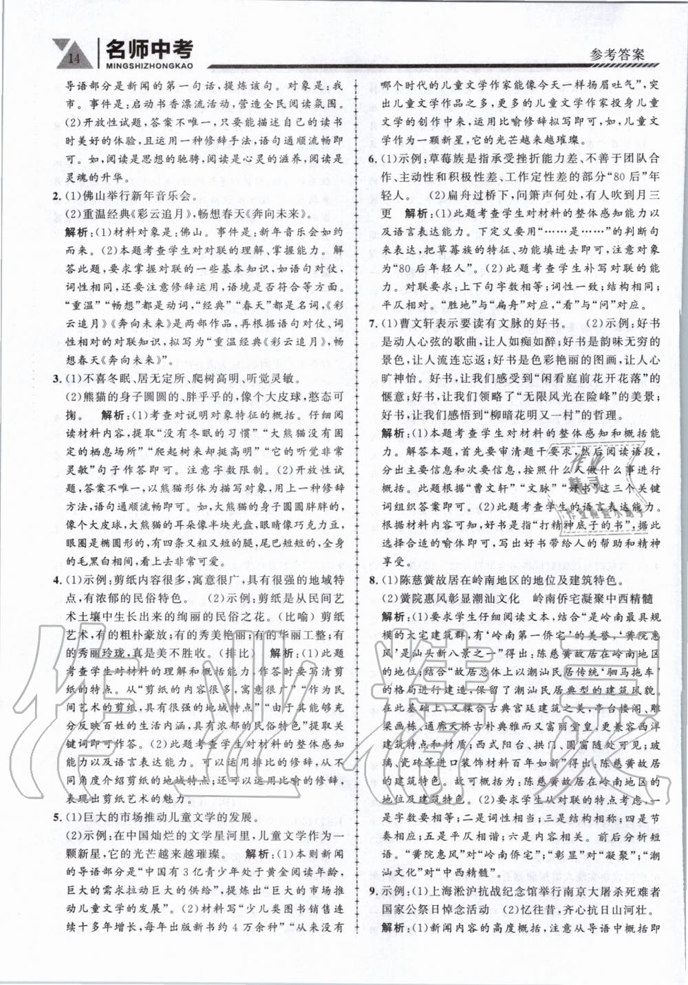 2020年名師中考廣東專用語文 第14頁