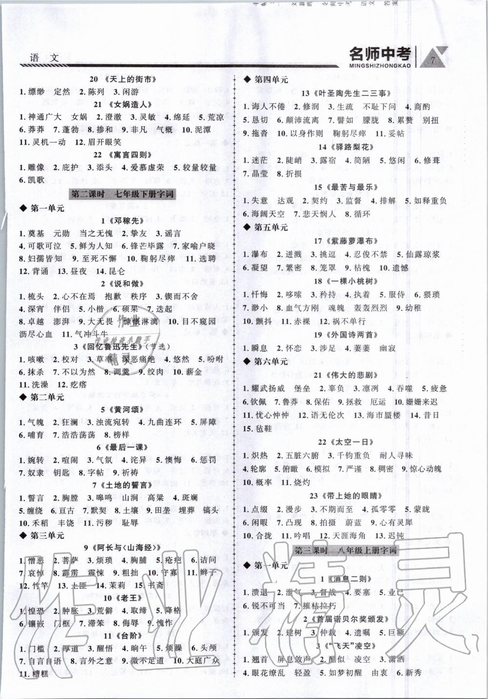 2020年名師中考廣東專用語文 第7頁