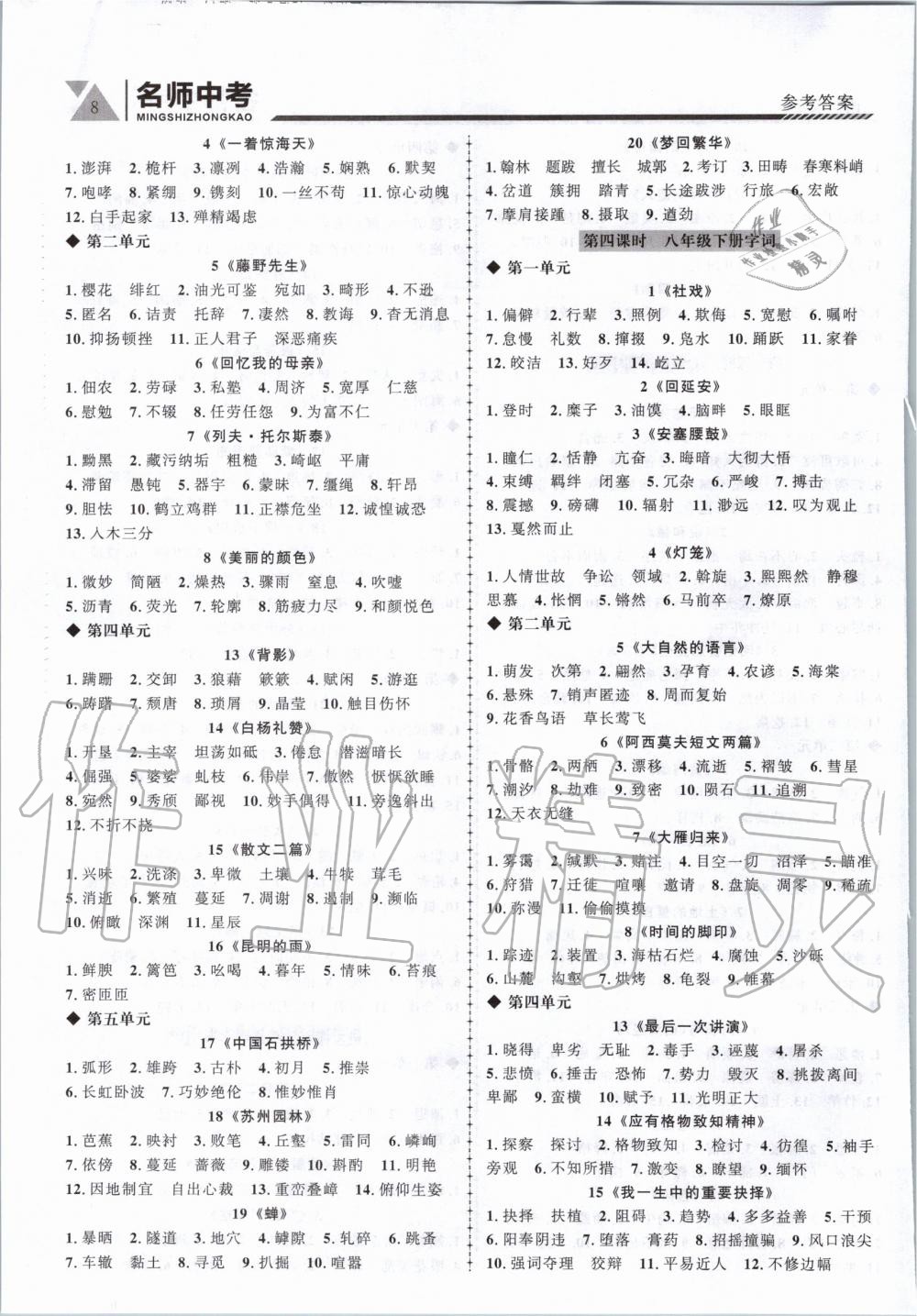 2020年名師中考廣東專用語文 第8頁