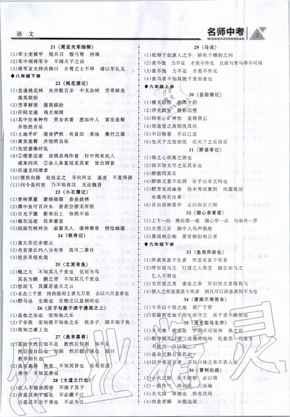 2020年名師中考廣東專用語文 第5頁