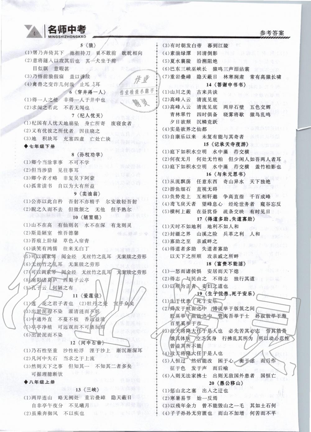 2020年名師中考廣東專用語文 第4頁