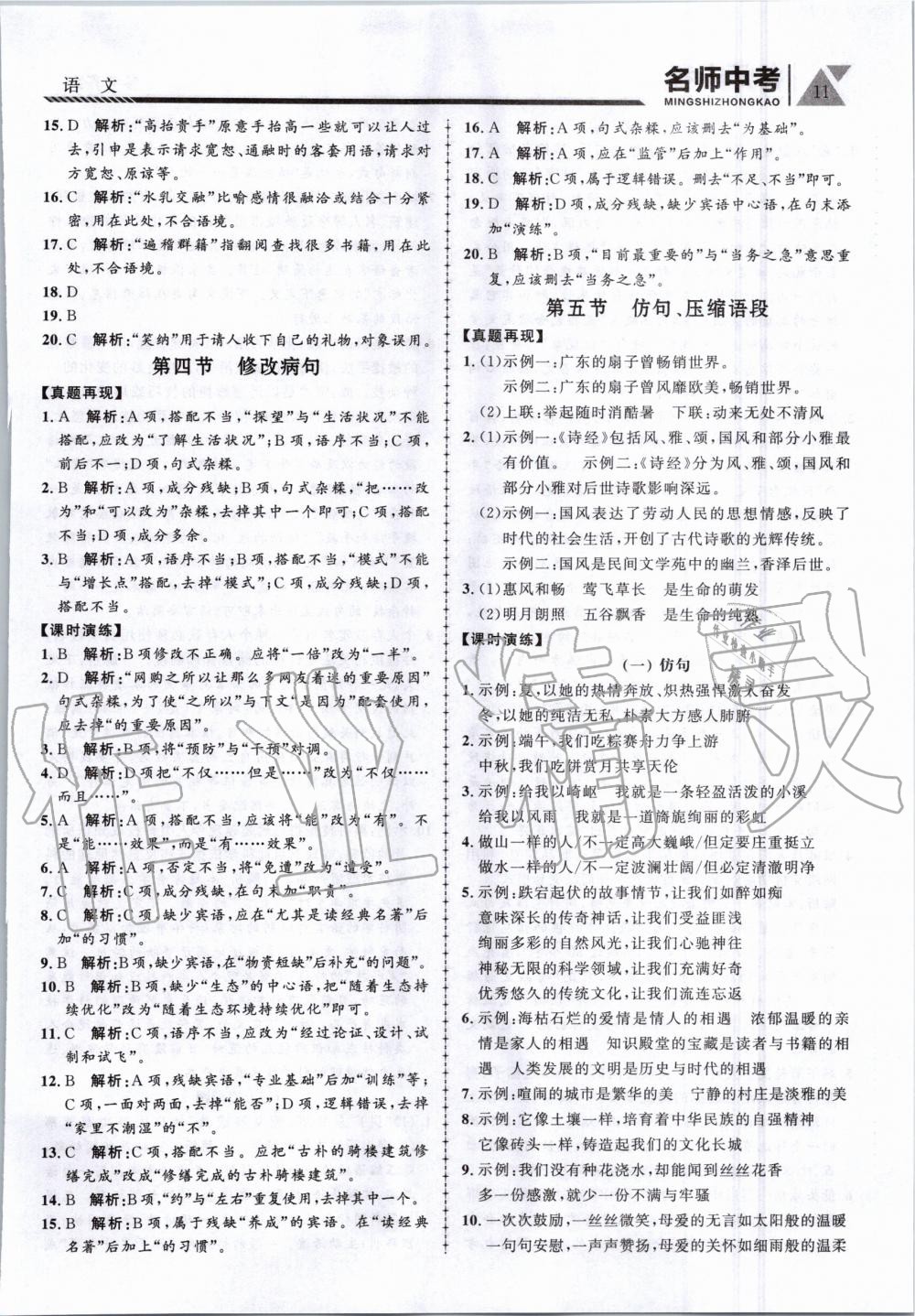 2020年名師中考廣東專用語文 第11頁