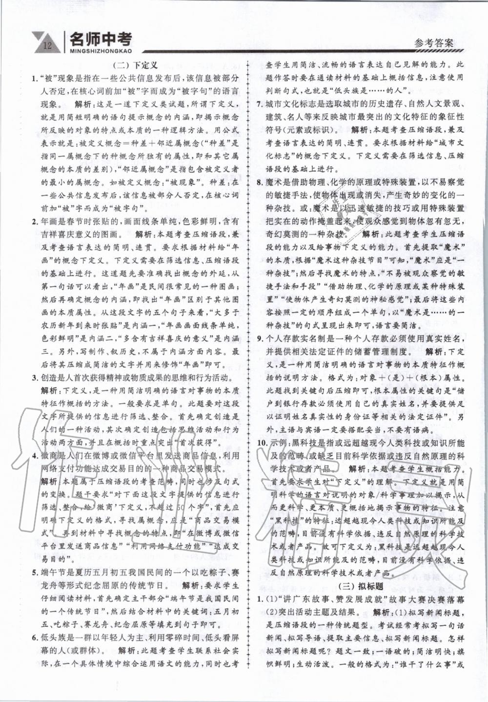2020年名師中考廣東專用語文 第12頁