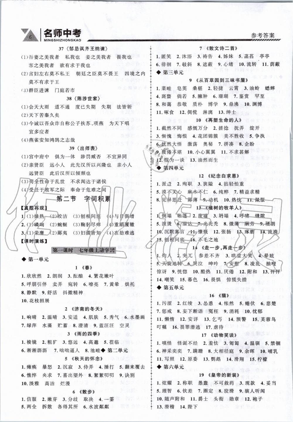 2020年名師中考廣東專用語文 第6頁
