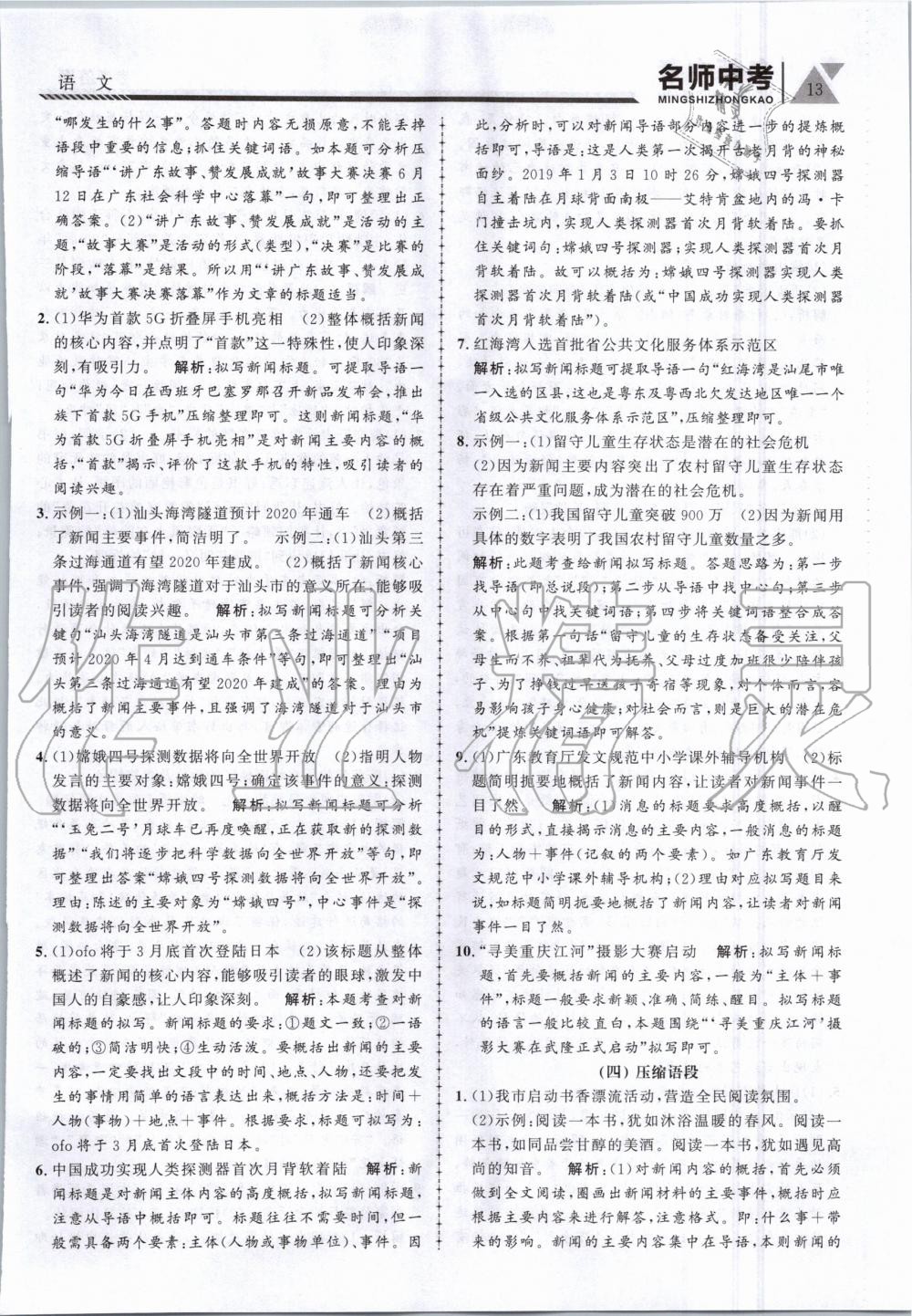 2020年名師中考廣東專用語文 第13頁