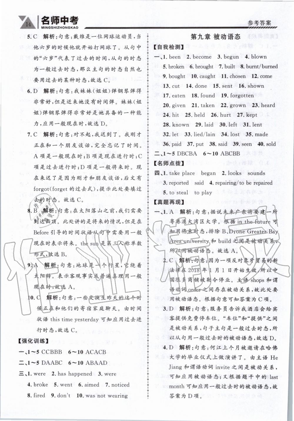 2020年名師中考廣東專(zhuān)用英語(yǔ) 第14頁(yè)