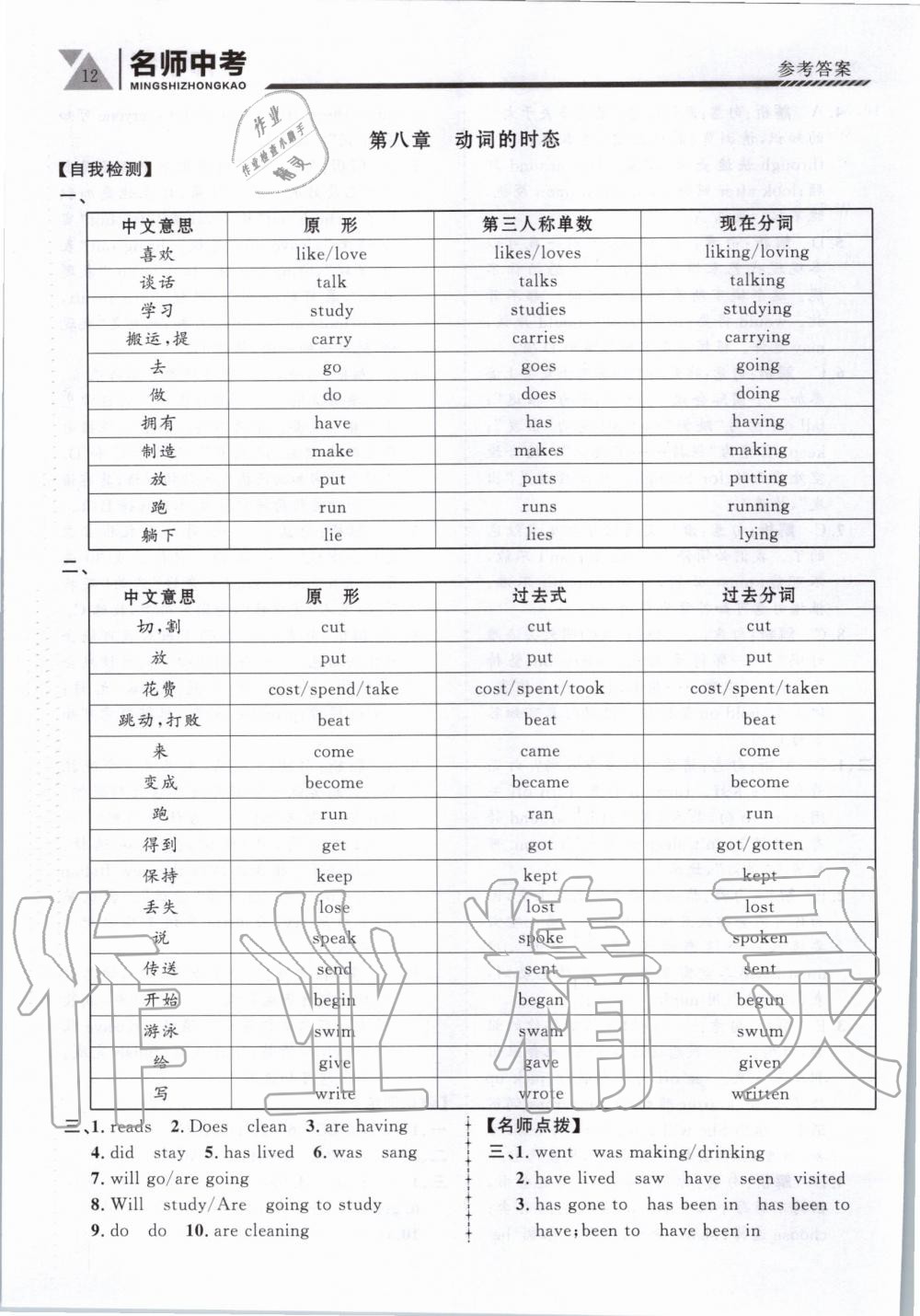 2020年名師中考廣東專用英語 第12頁