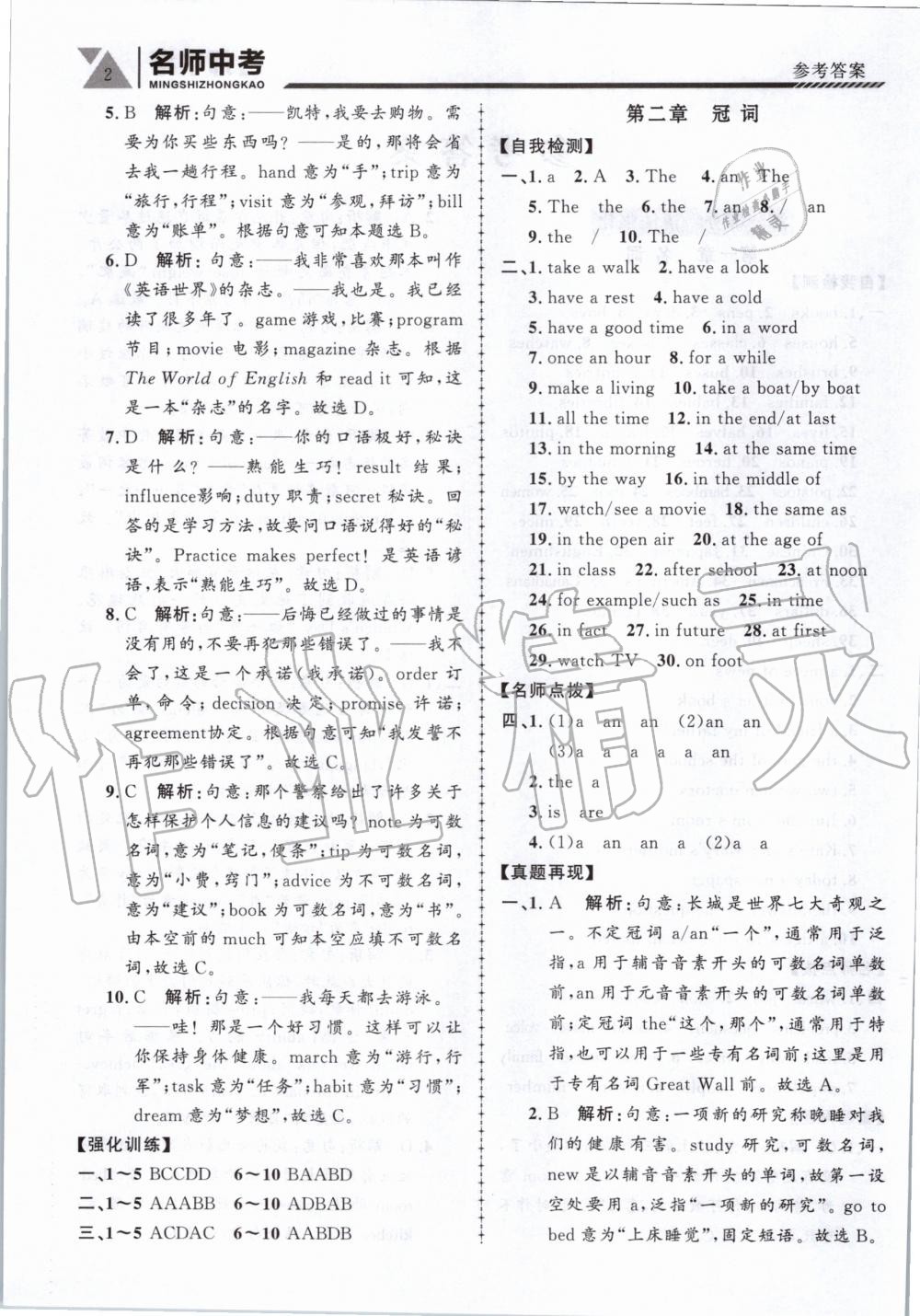 2020年名師中考廣東專用英語 第2頁