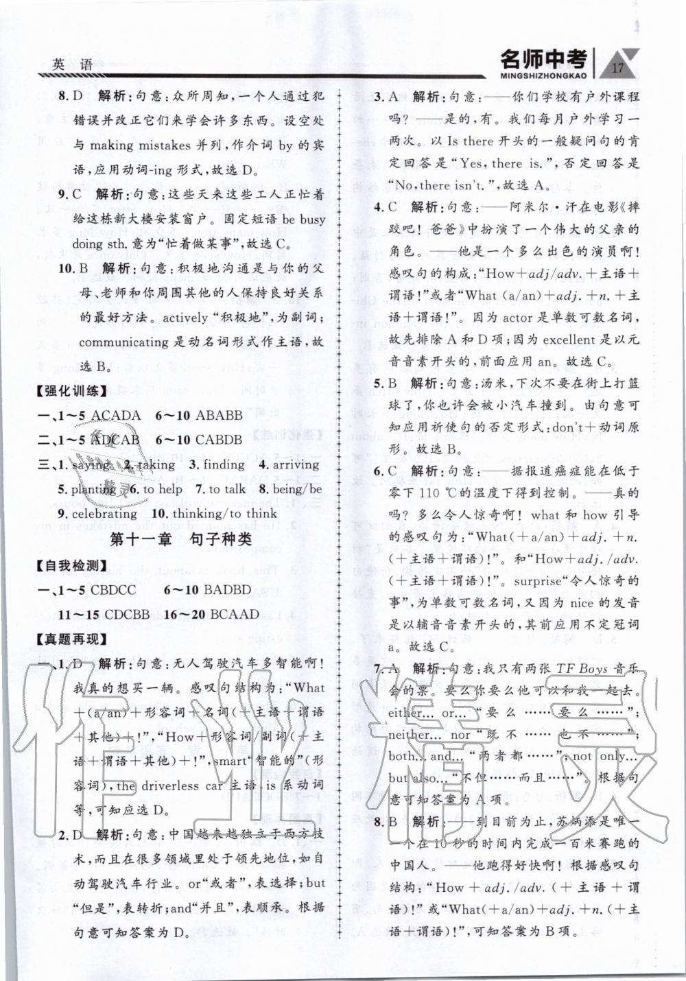 2020年名師中考廣東專用英語 第17頁