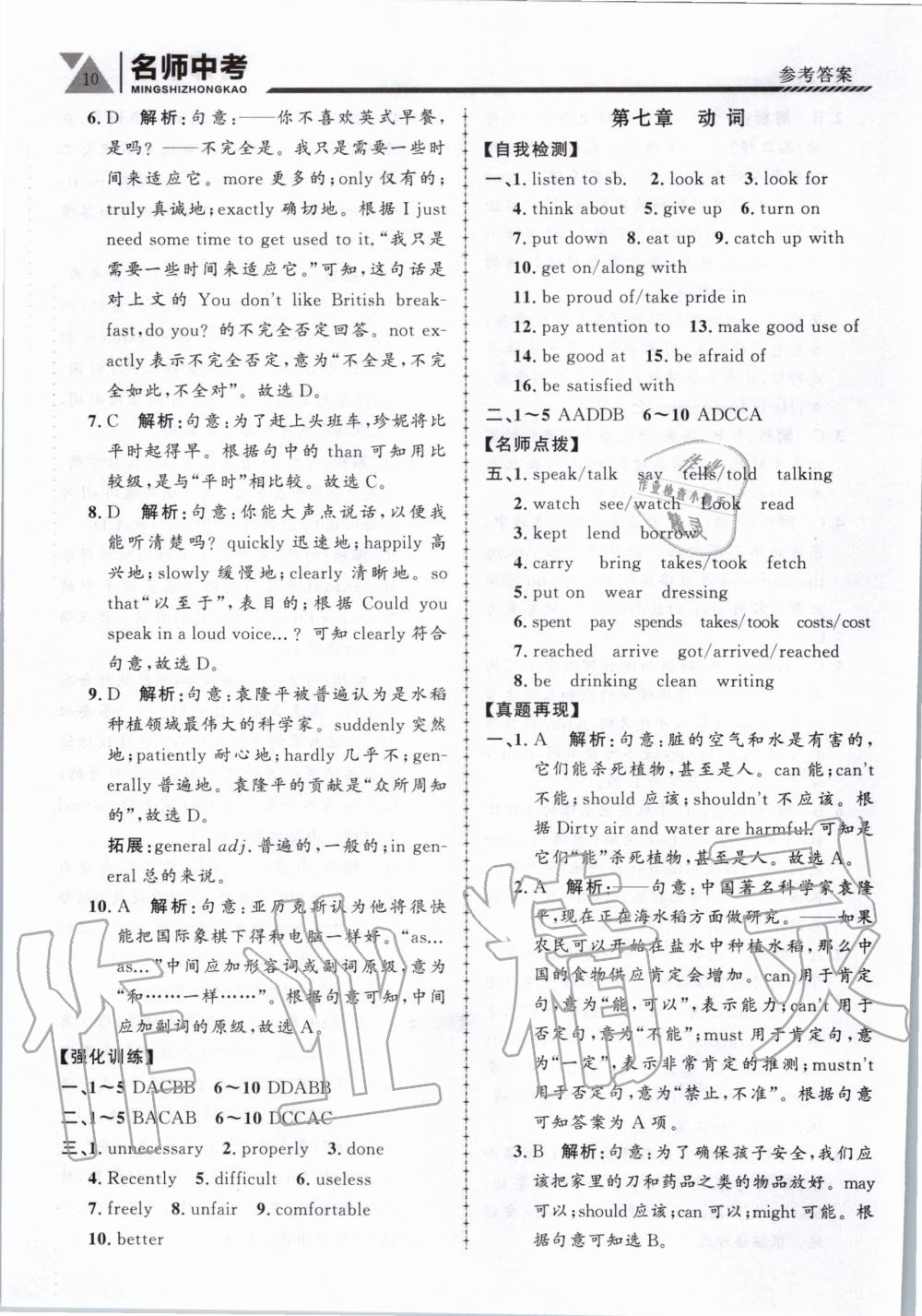 2020年名師中考廣東專用英語 第10頁