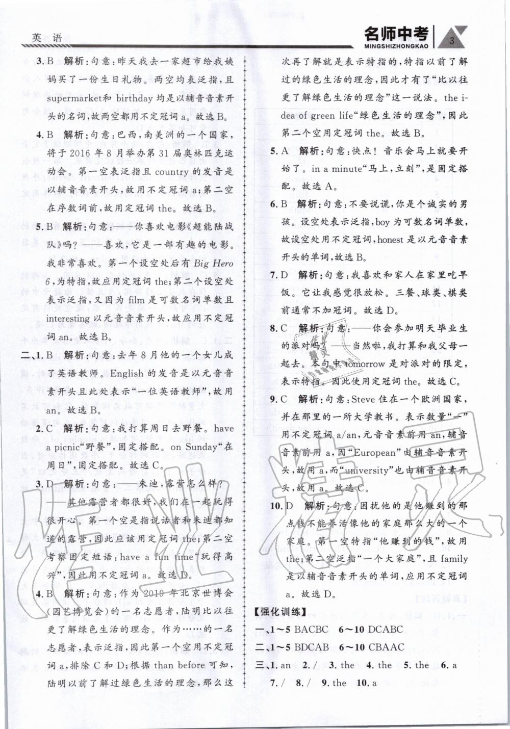 2020年名師中考廣東專用英語 第3頁