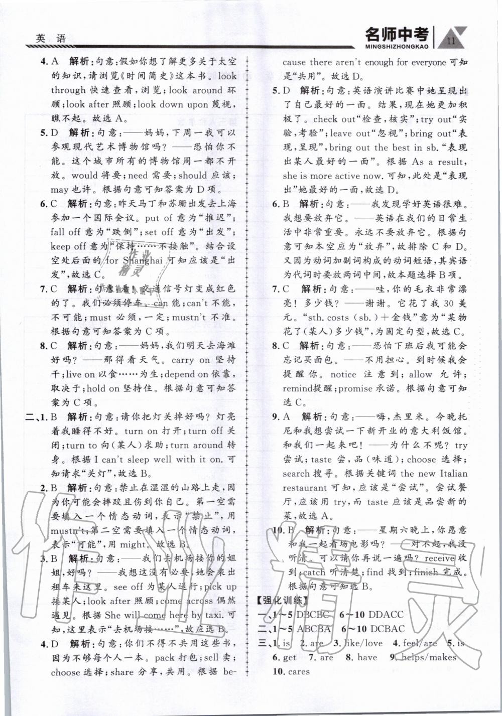 2020年名師中考廣東專用英語 第11頁(yè)