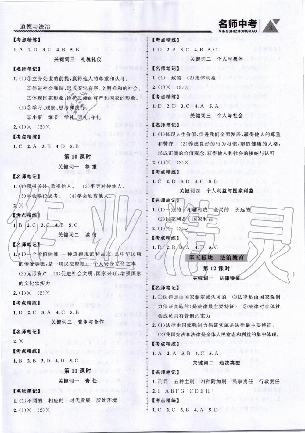 2020年名師中考廣東專用道德與法治 第3頁