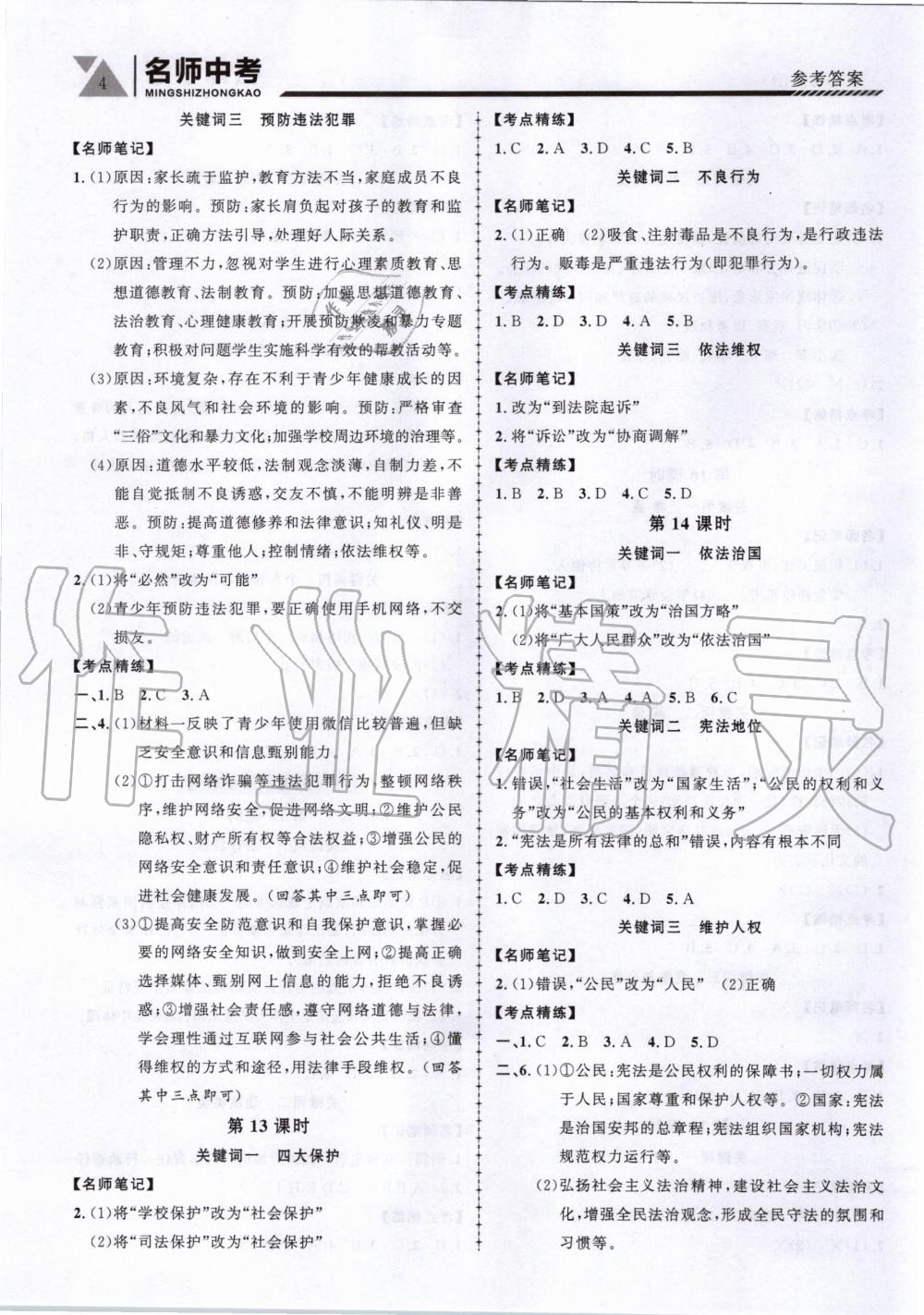 2020年名師中考廣東專用道德與法治 第4頁
