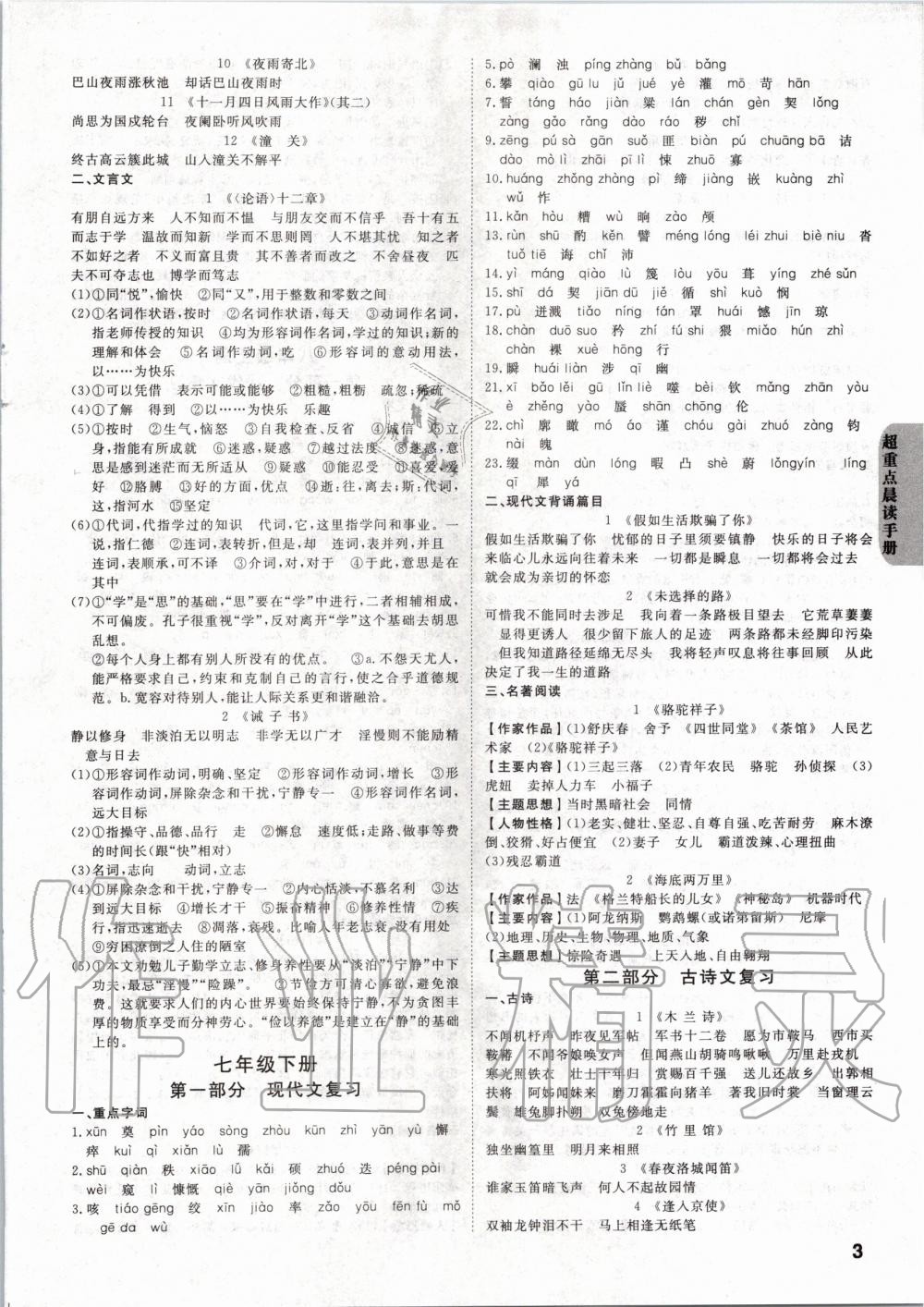 2020年中考一練通語文山西專版 第2頁