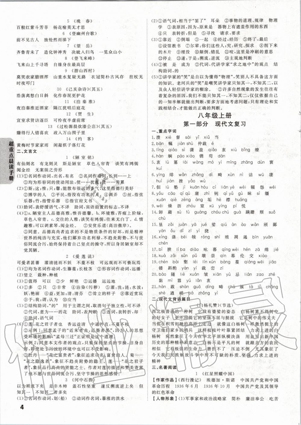 2020年中考一練通語文山西專版 第3頁