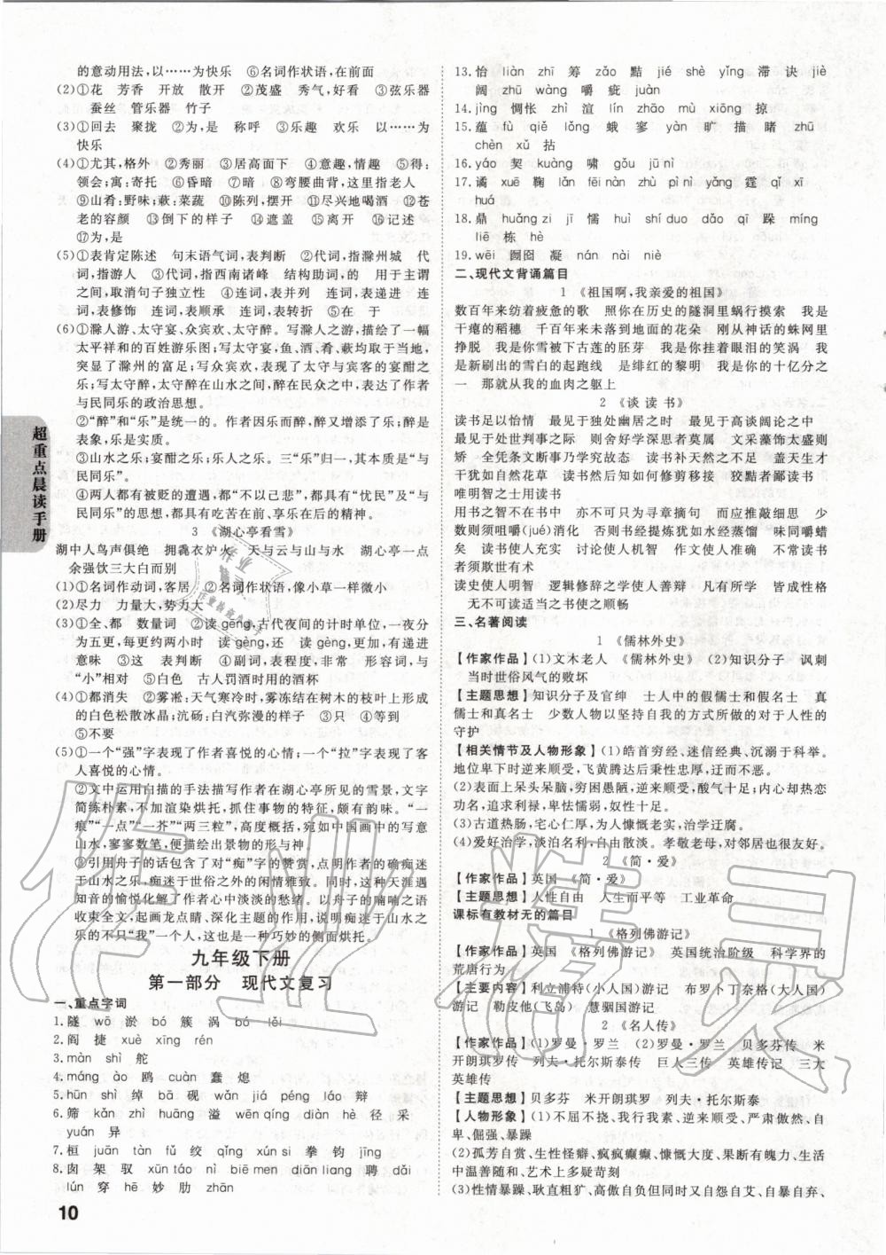 2020年中考一練通語(yǔ)文山西專(zhuān)版 第9頁(yè)