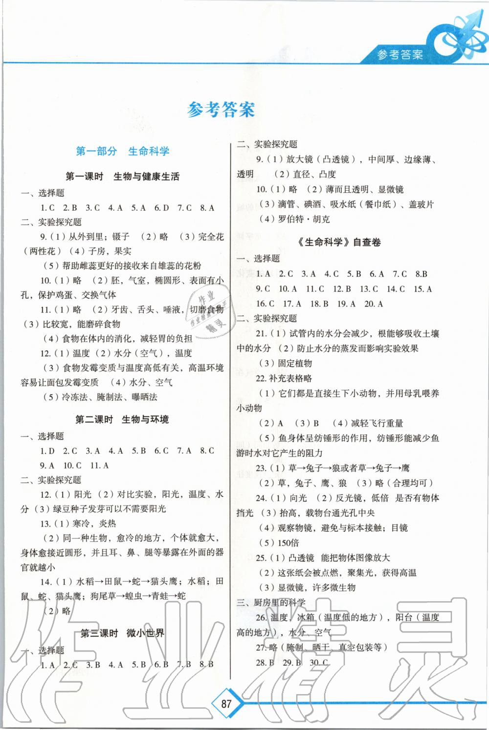 2020年小學畢業(yè)系統(tǒng)總復習六年級科學 第1頁