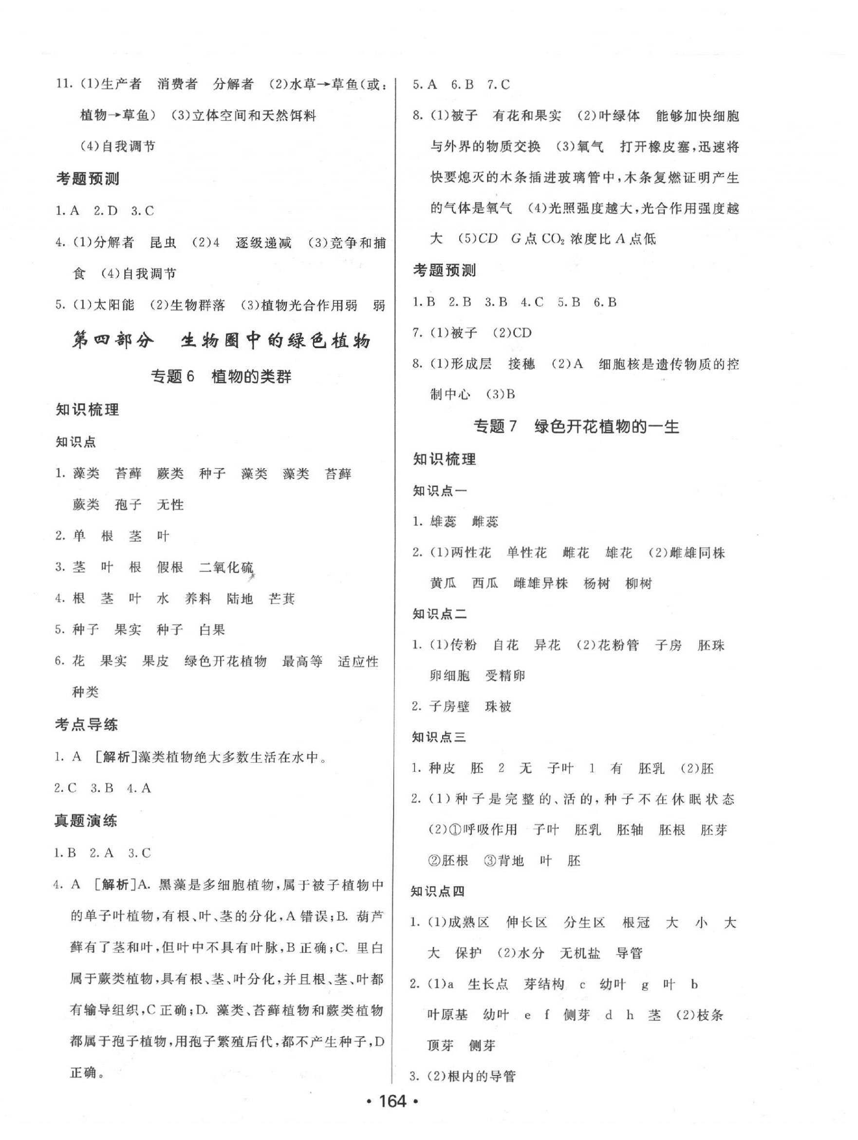 2020年中考零距離生物甘肅專用 第4頁