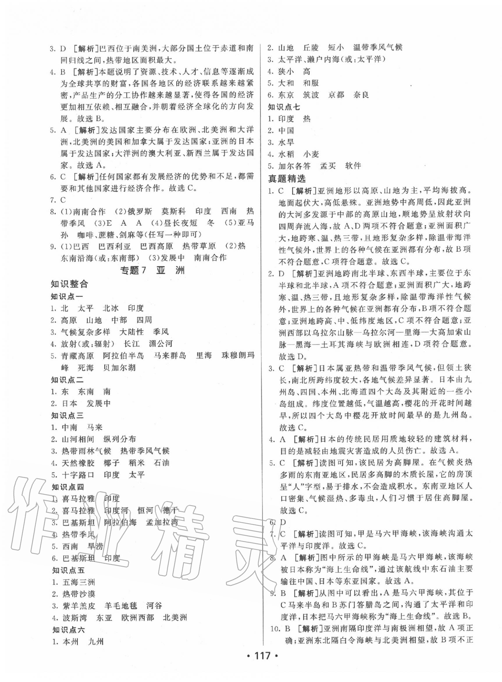 2020年中考零距離地理甘肅專用 第5頁