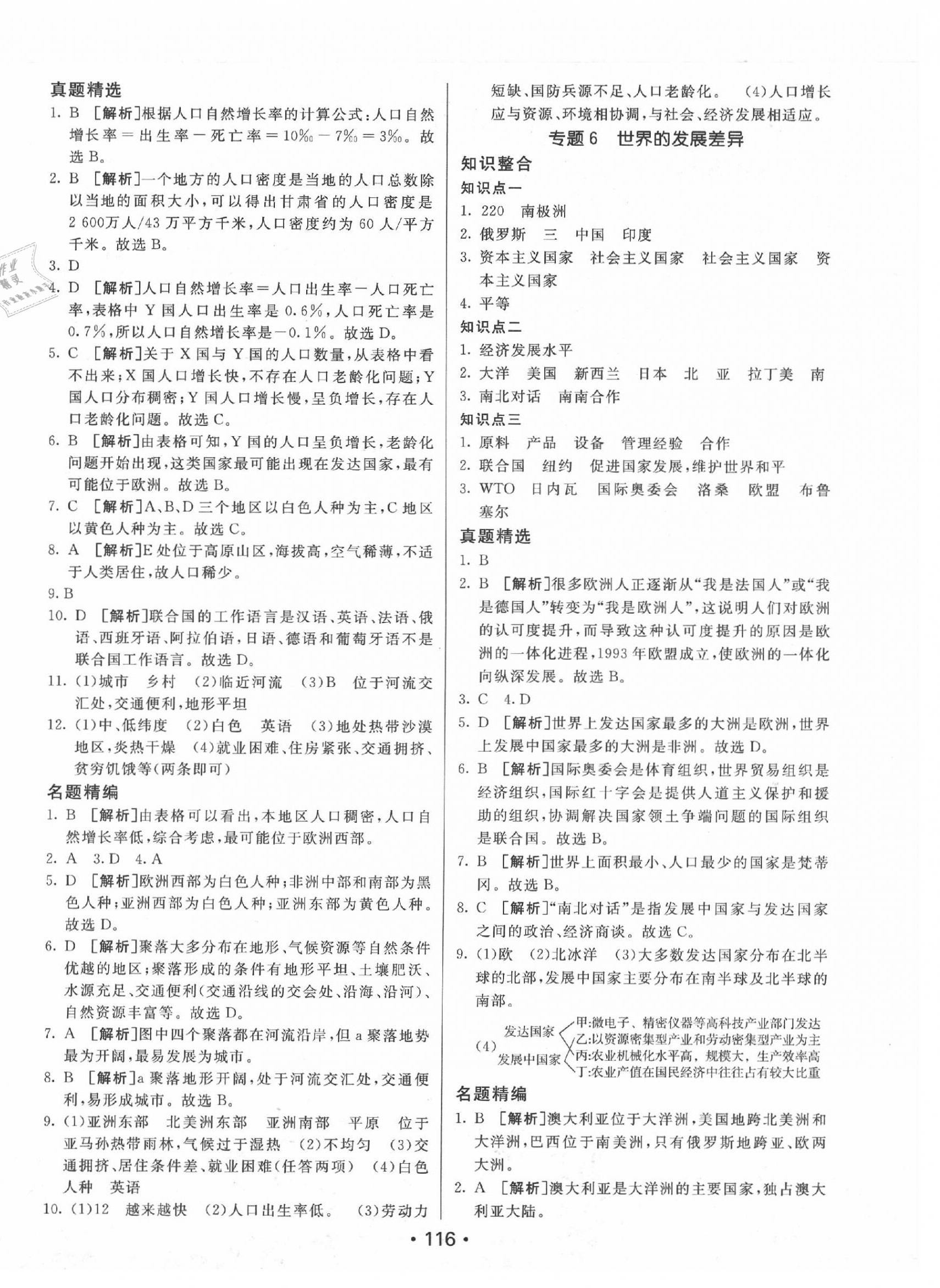 2020年中考零距離地理甘肅專用 第4頁