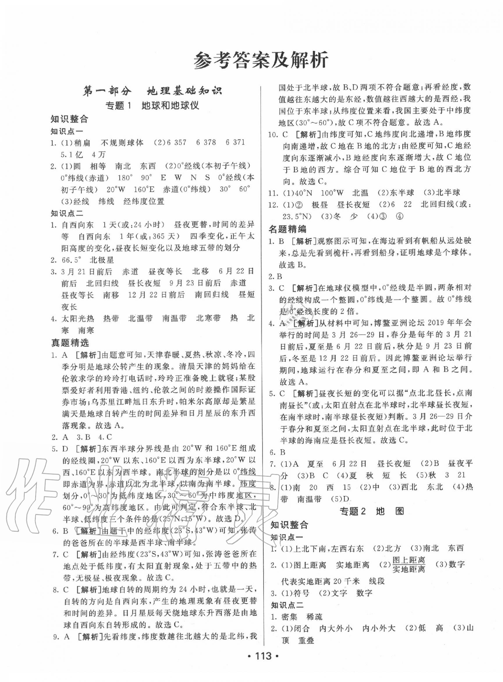 2020年中考零距離地理甘肅專用 第1頁(yè)