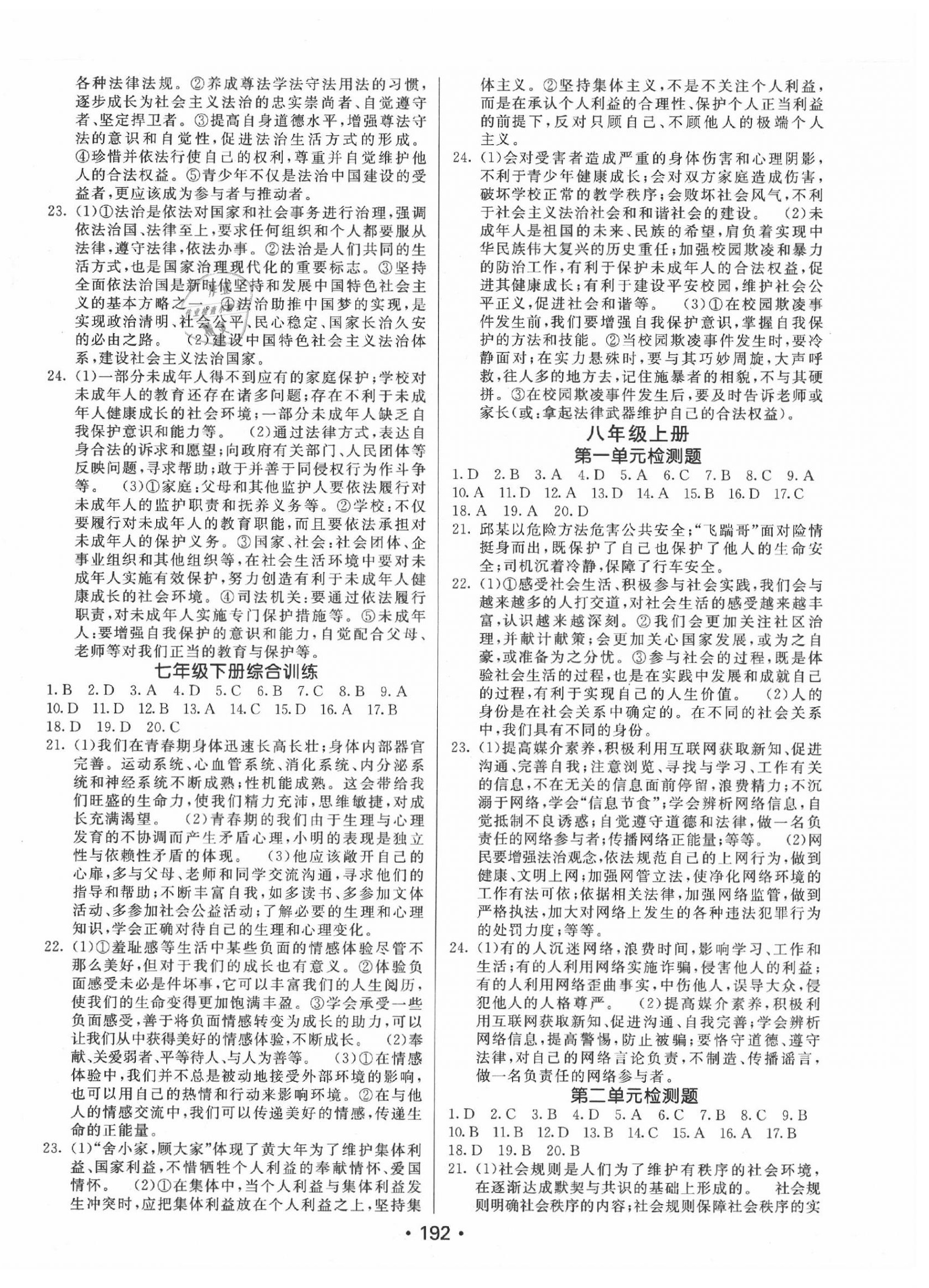 2020年中考零距離道德與法治甘肅專版 第4頁