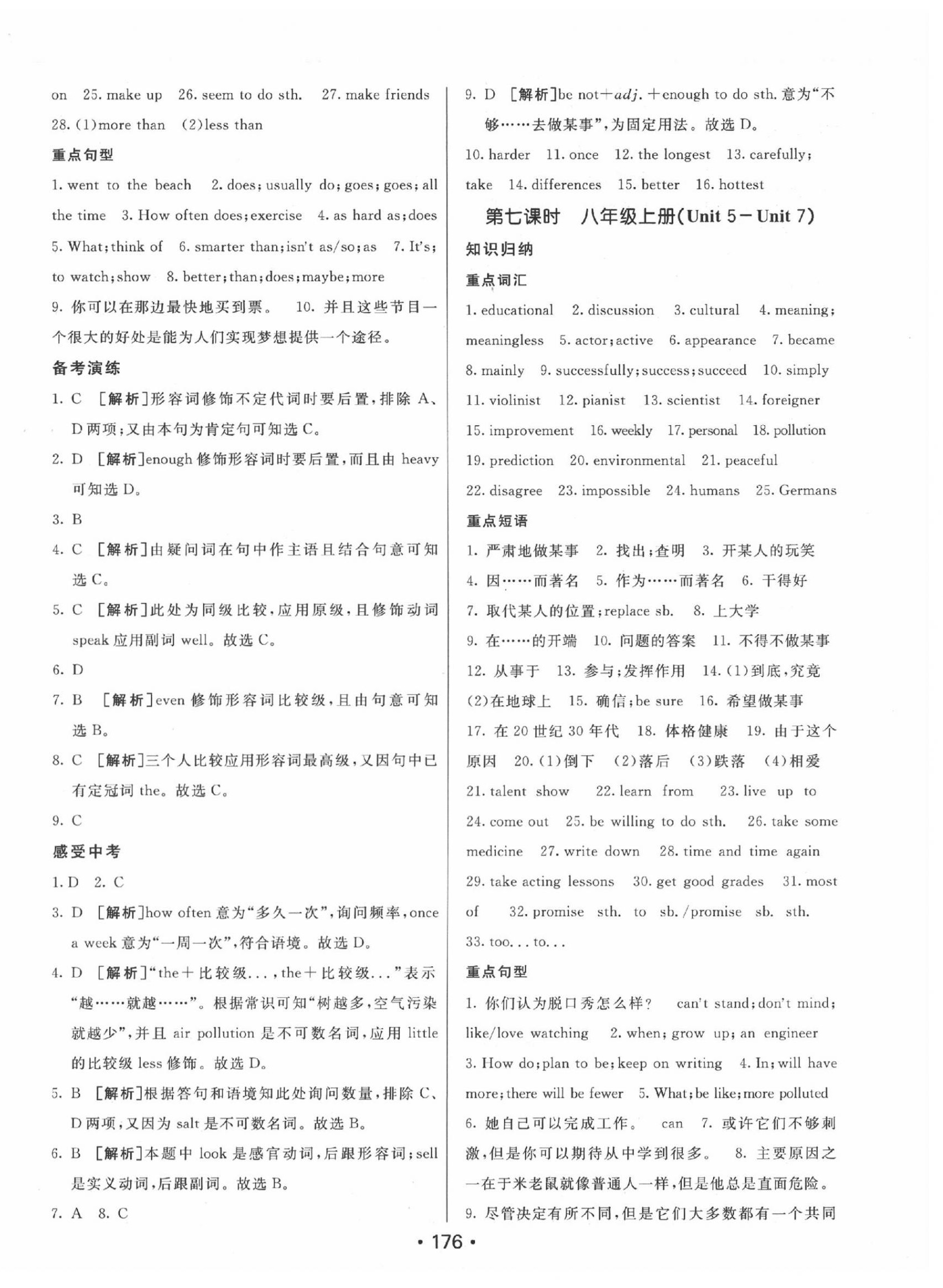 2020年中考零距離英語(yǔ)甘肅專版 第4頁(yè)