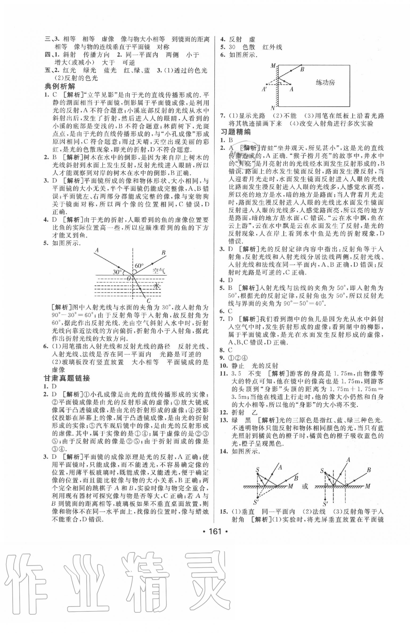 2020年中考零距離物理甘肅專版 第5頁(yè)