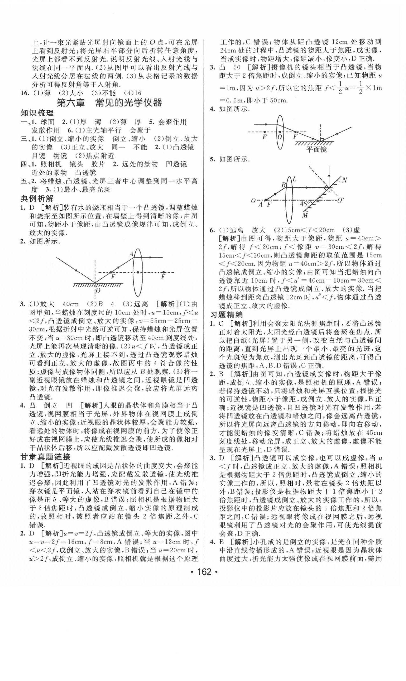 2020年中考零距離物理甘肅專版 第6頁