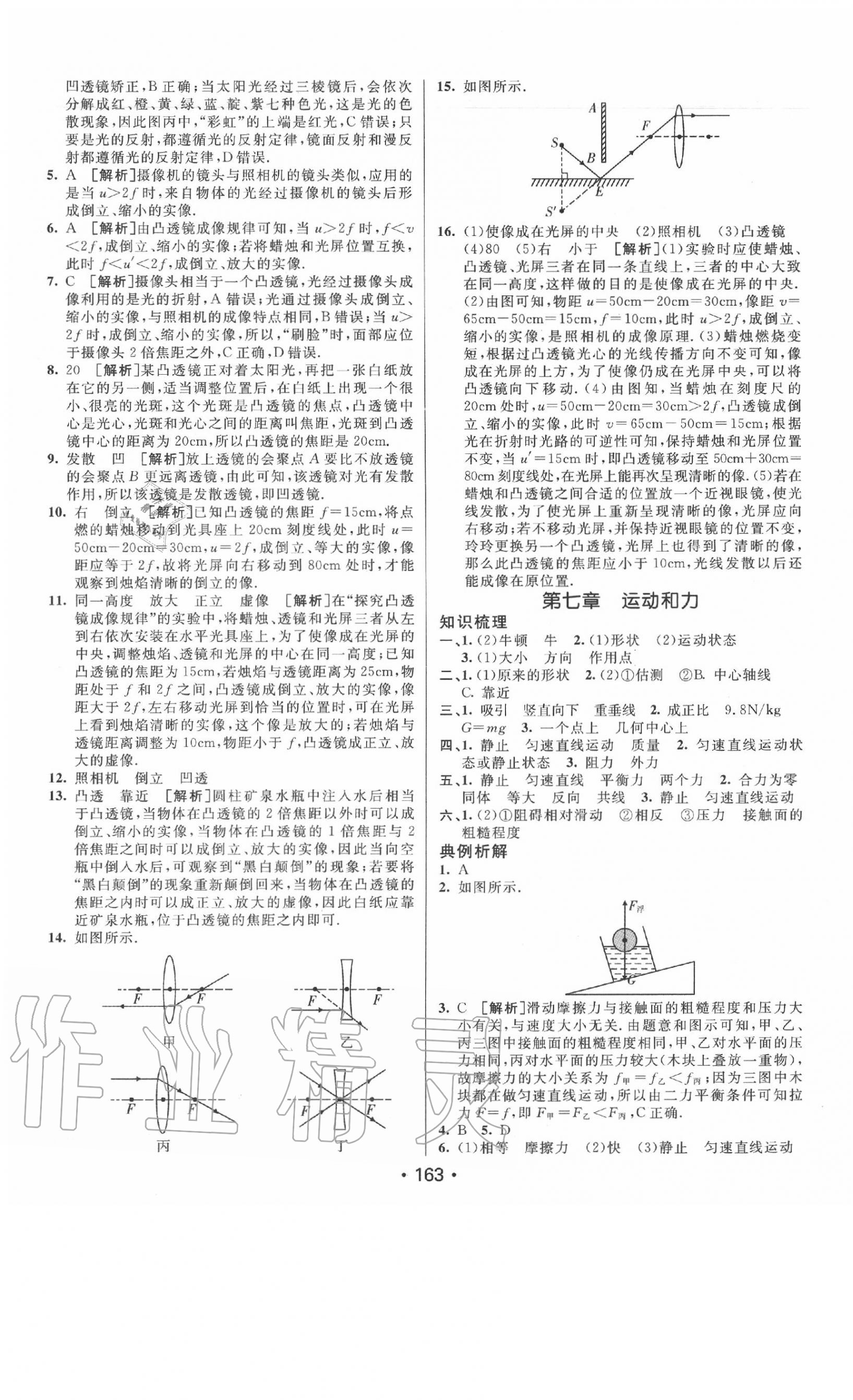 2020年中考零距離物理甘肅專版 第7頁(yè)