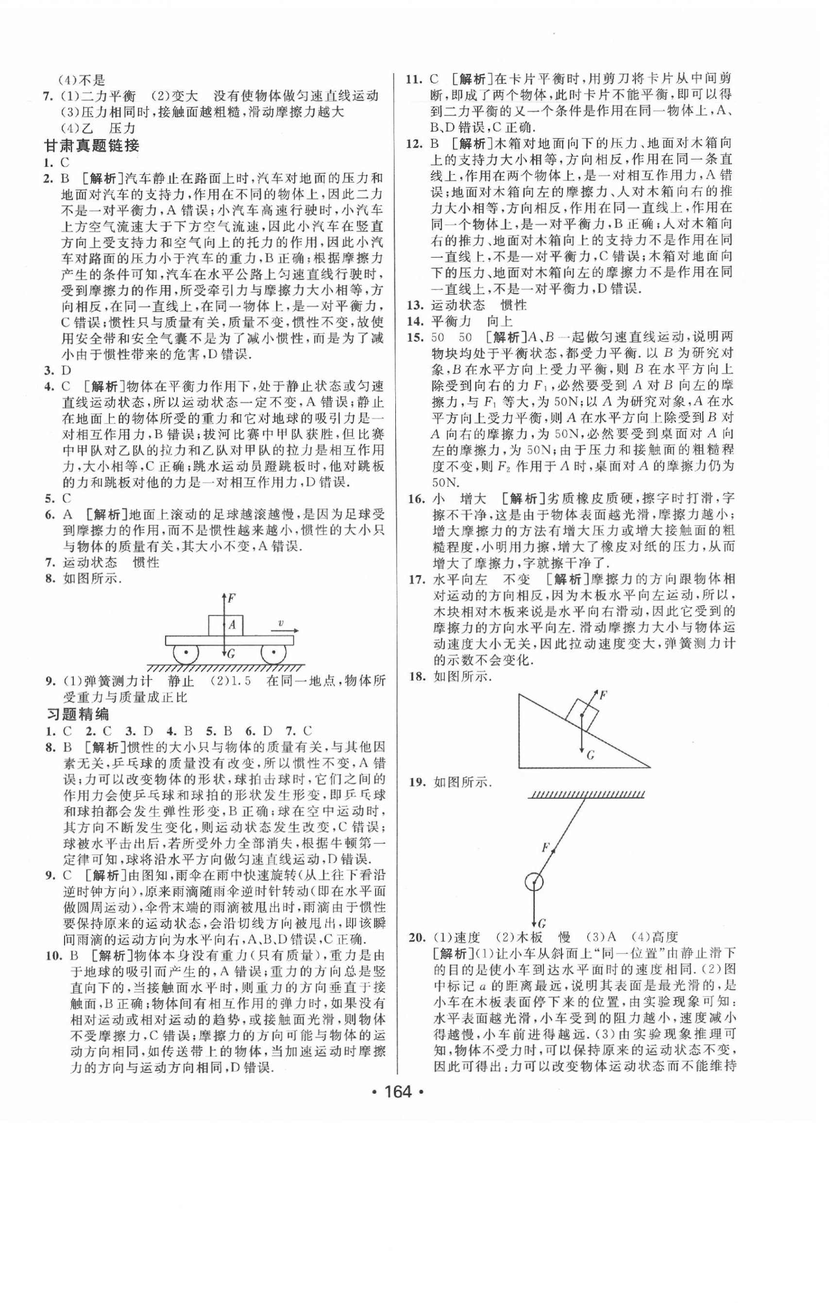 2020年中考零距離物理甘肅專(zhuān)版 第8頁(yè)