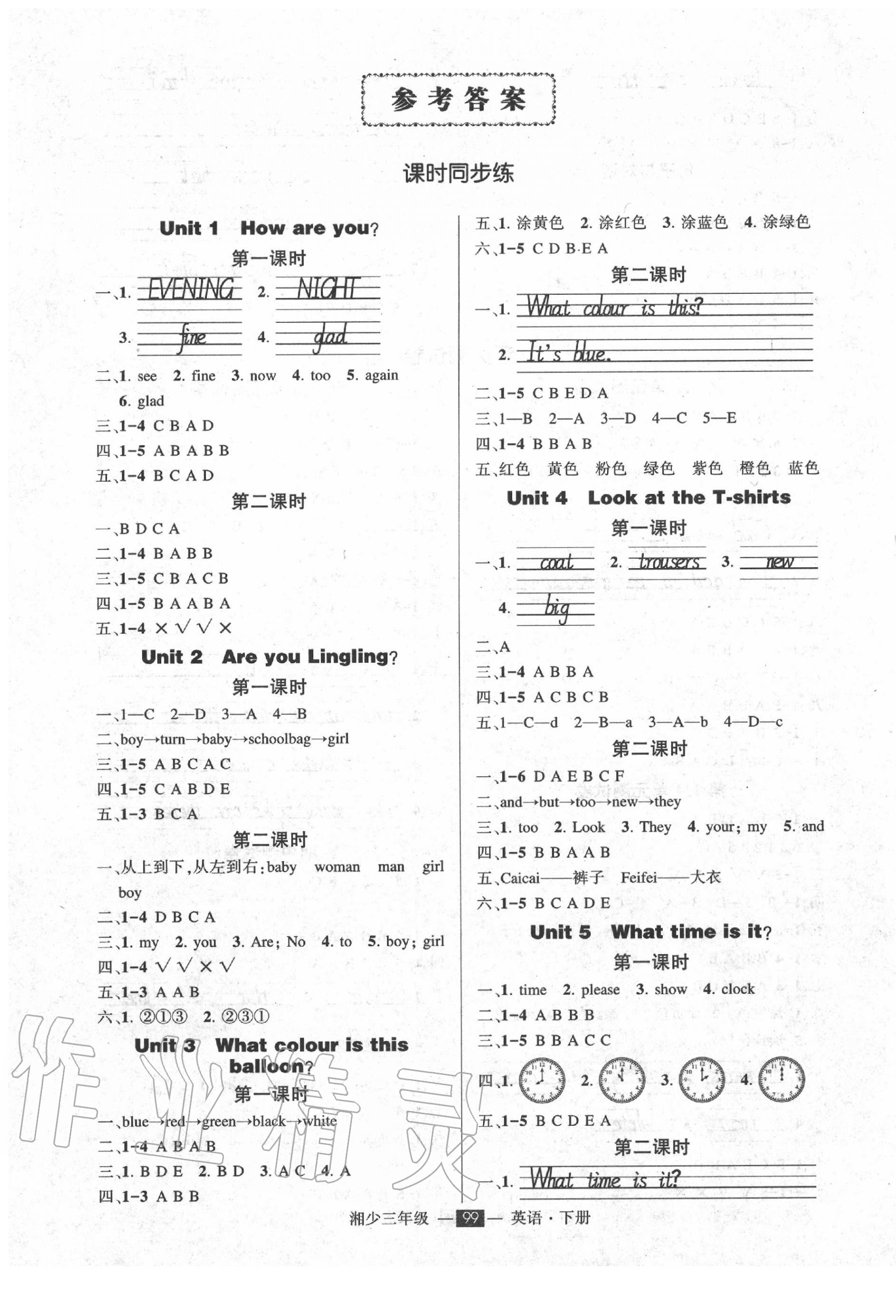 2020年创优作业100分导学案三年级英语下册湘少版 参考答案第1页