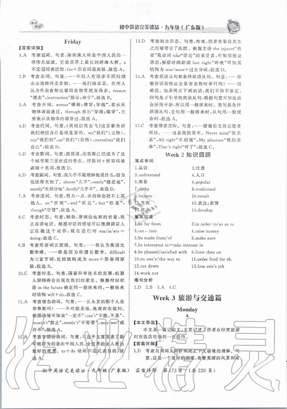 2019年初中英語完美讀法九年級全一冊廣東專版 第7頁