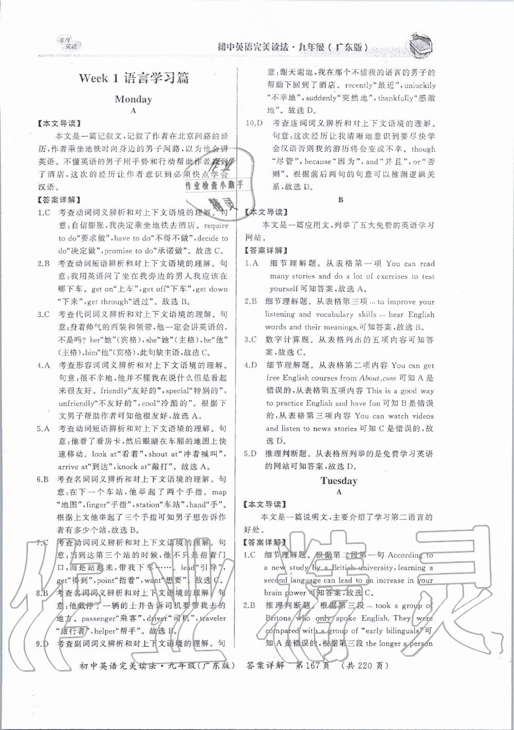 2019年初中英語(yǔ)完美讀法九年級(jí)全一冊(cè)廣東專版 第1頁(yè)