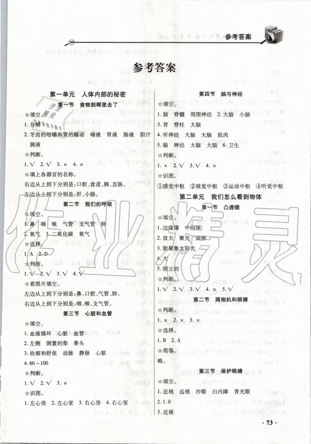 2020年智慧通練習冊五年級科學下冊青島版六三制 第1頁