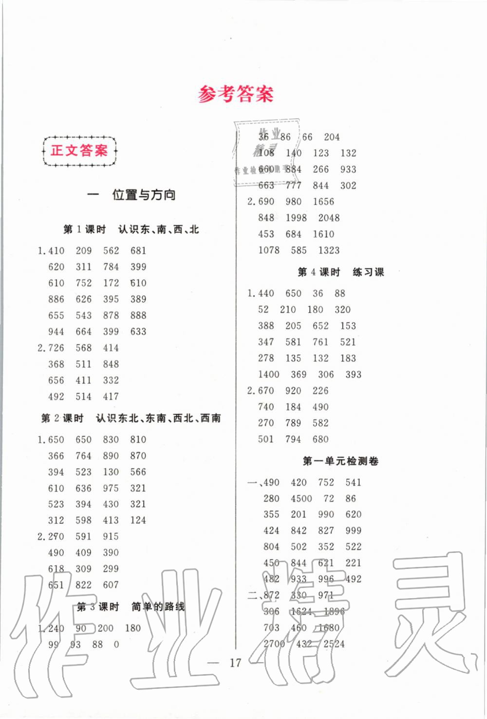 2020年名優課堂狀元口算三年級數學下冊人教版 第1頁