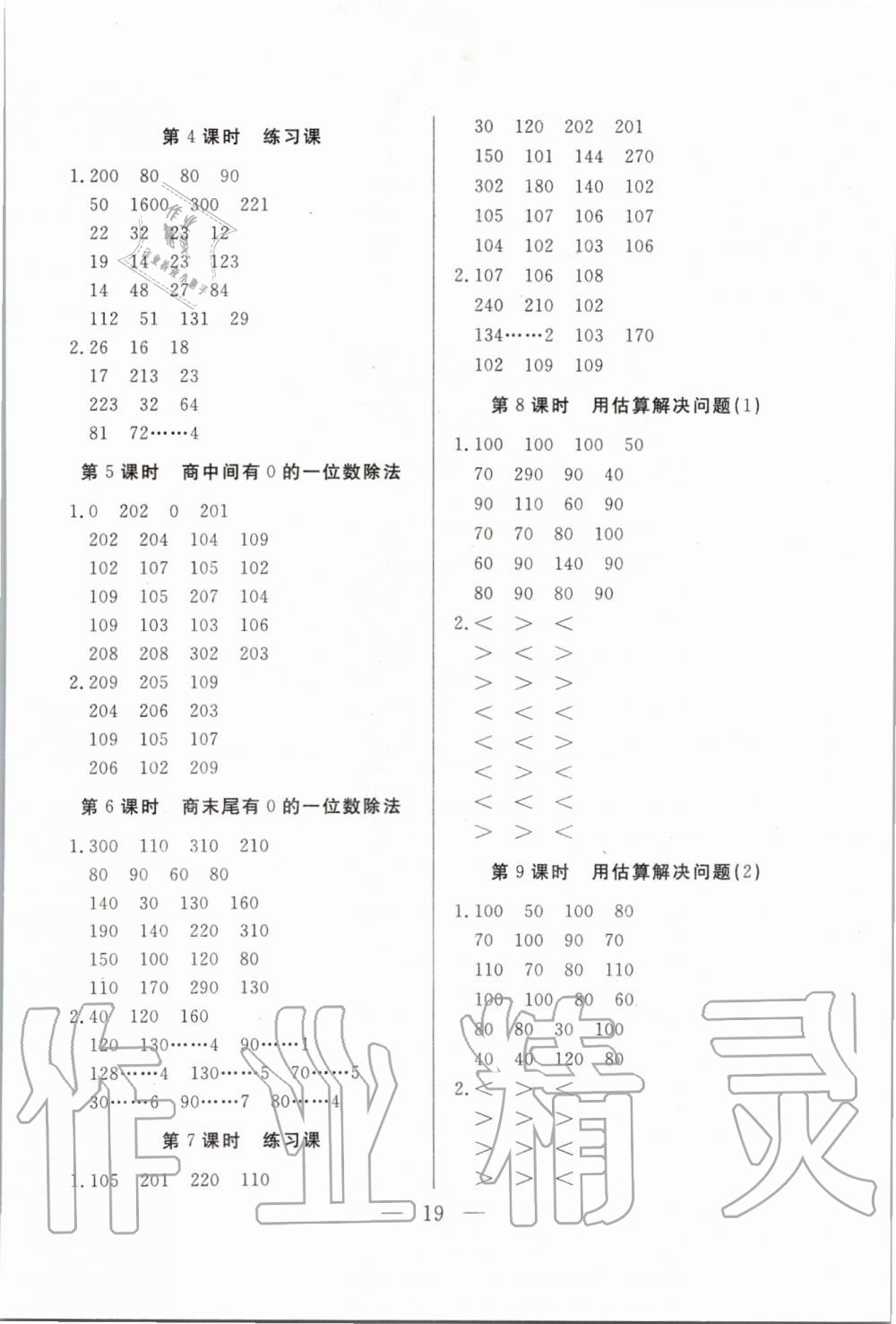 2020年名優課堂狀元口算三年級數學下冊人教版 第3頁