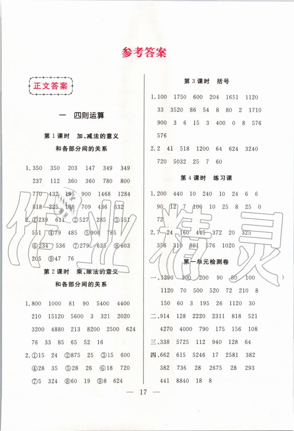 2020年名優(yōu)課堂狀元口算四年級數(shù)學(xué)下冊人教版 第1頁