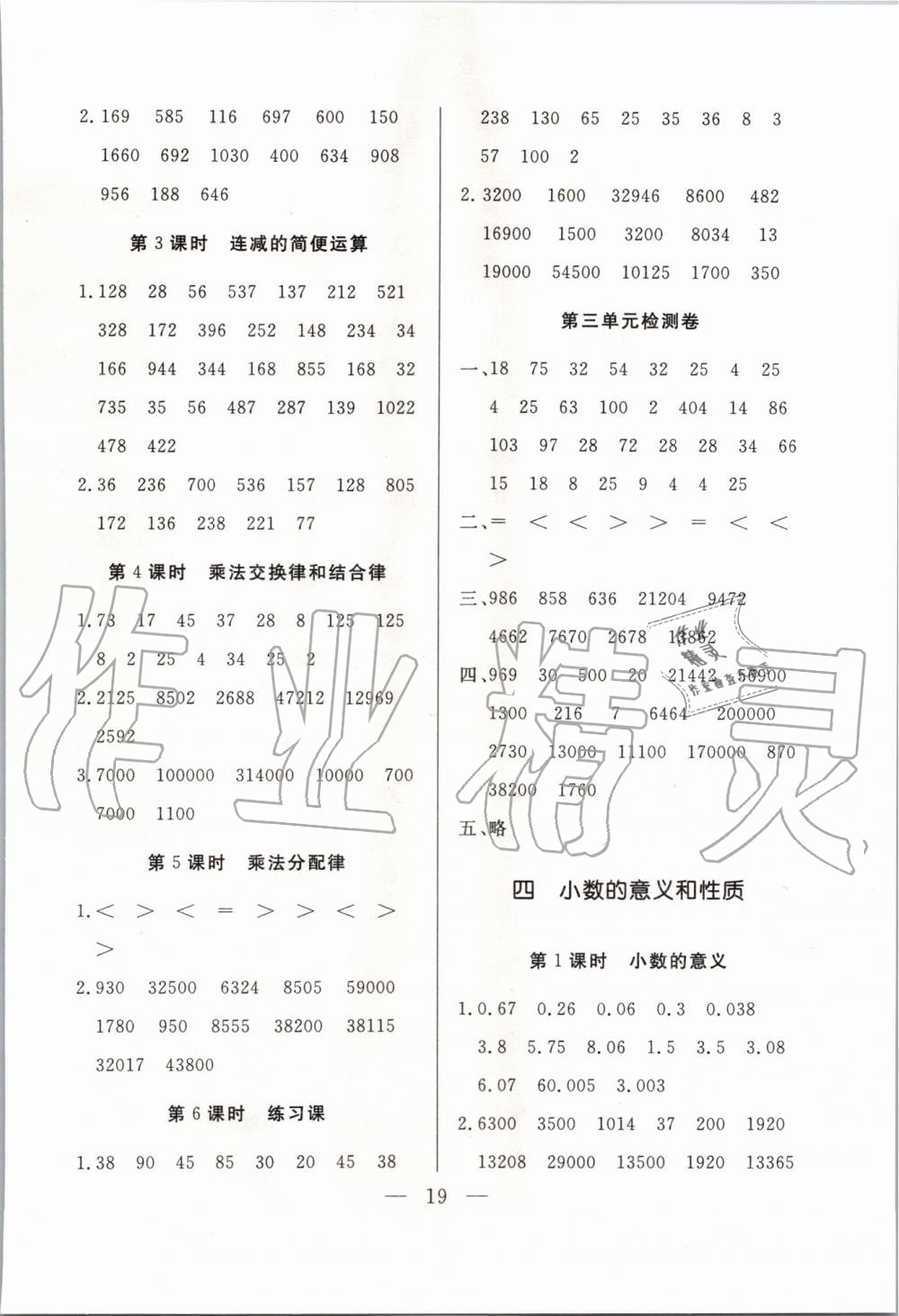 2020年名優(yōu)課堂狀元口算四年級(jí)數(shù)學(xué)下冊(cè)人教版 第3頁(yè)