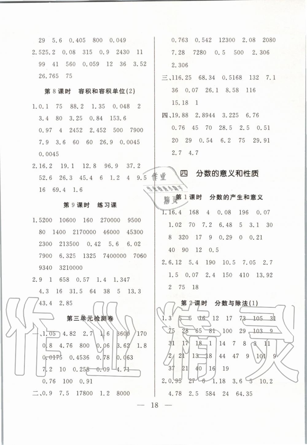 2020年名优课堂状元口算五年级数学下册人教版 第4页